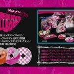 Catherine: Full Body presents its soundtrack included in the limited edition